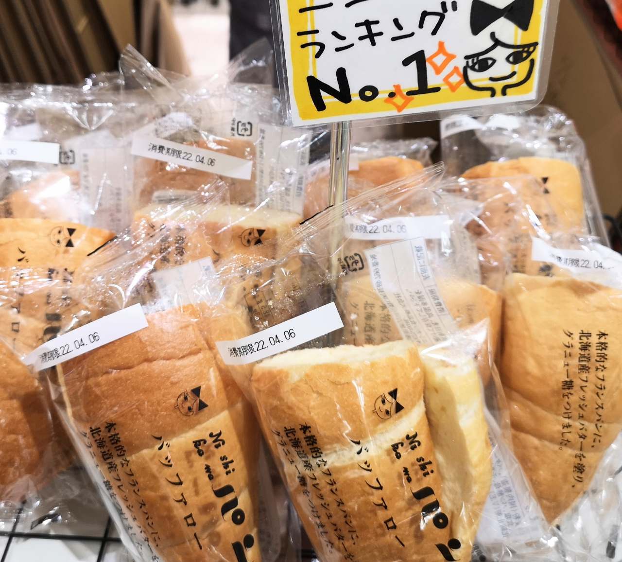 兵庫県・「ニシカワ食品」ニシカワパン（バッファロー）