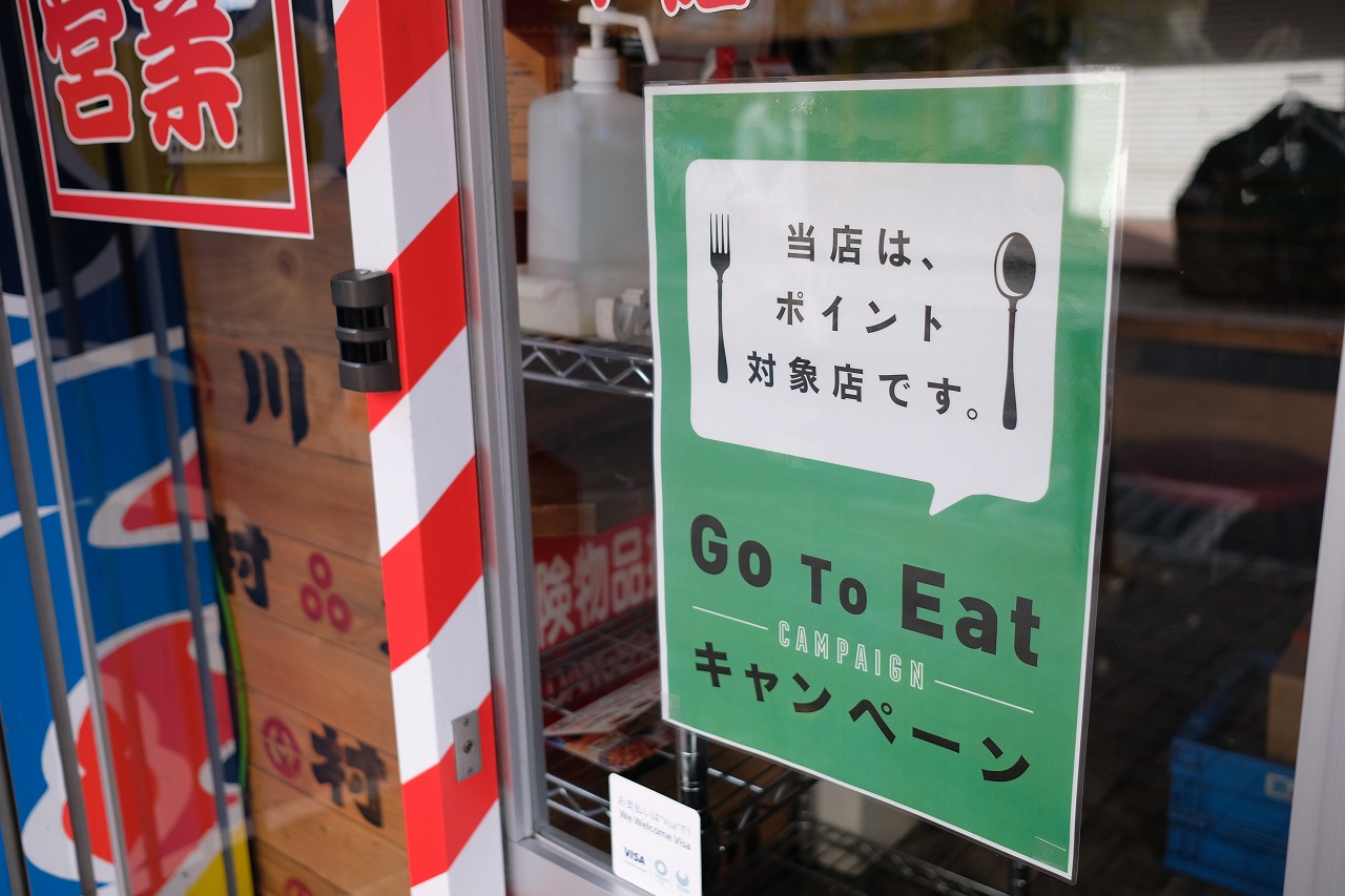 【速報】「Go To Eat キャンペーン Tokyo」食事券の有効期限が延長決定