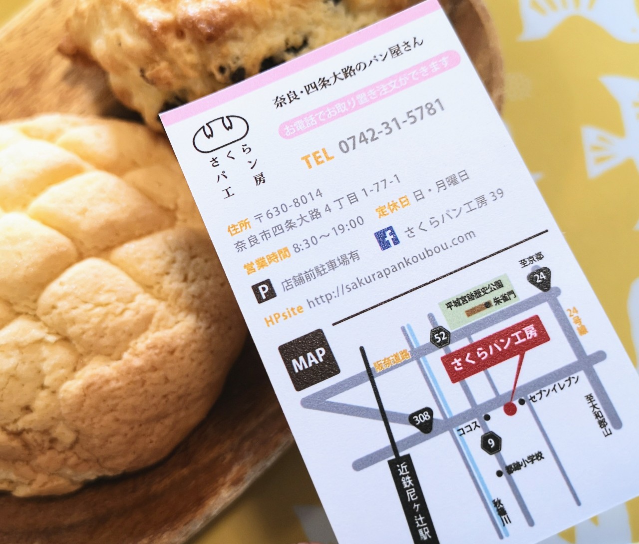 奈良県奈良市・「さくらパン工房」ショップカード
