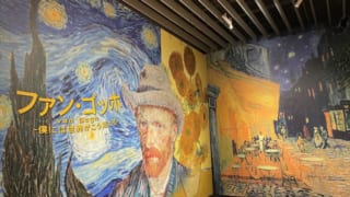 角川武蔵野ミュージアム「ファン・ゴッホ ー僕には世界がこう見えるー」　