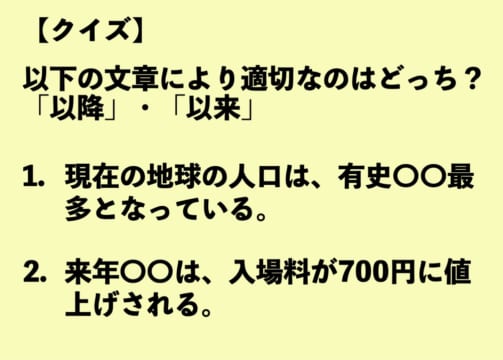 「以降」と「以来」の違いって？【正しい日本語解説Vol.14】 | TABIZINE～人生に旅心を～