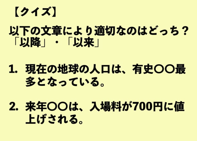 「以降」と「以来」の違いって？【正しい日本語解説Vol.14】 | TABIZINE～人生に旅心を～