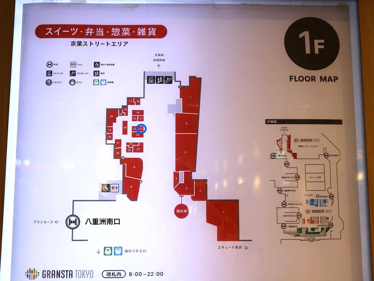 グランスタ東京京葉ストリート地図