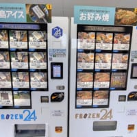 FROZEN24冷凍自動販売機