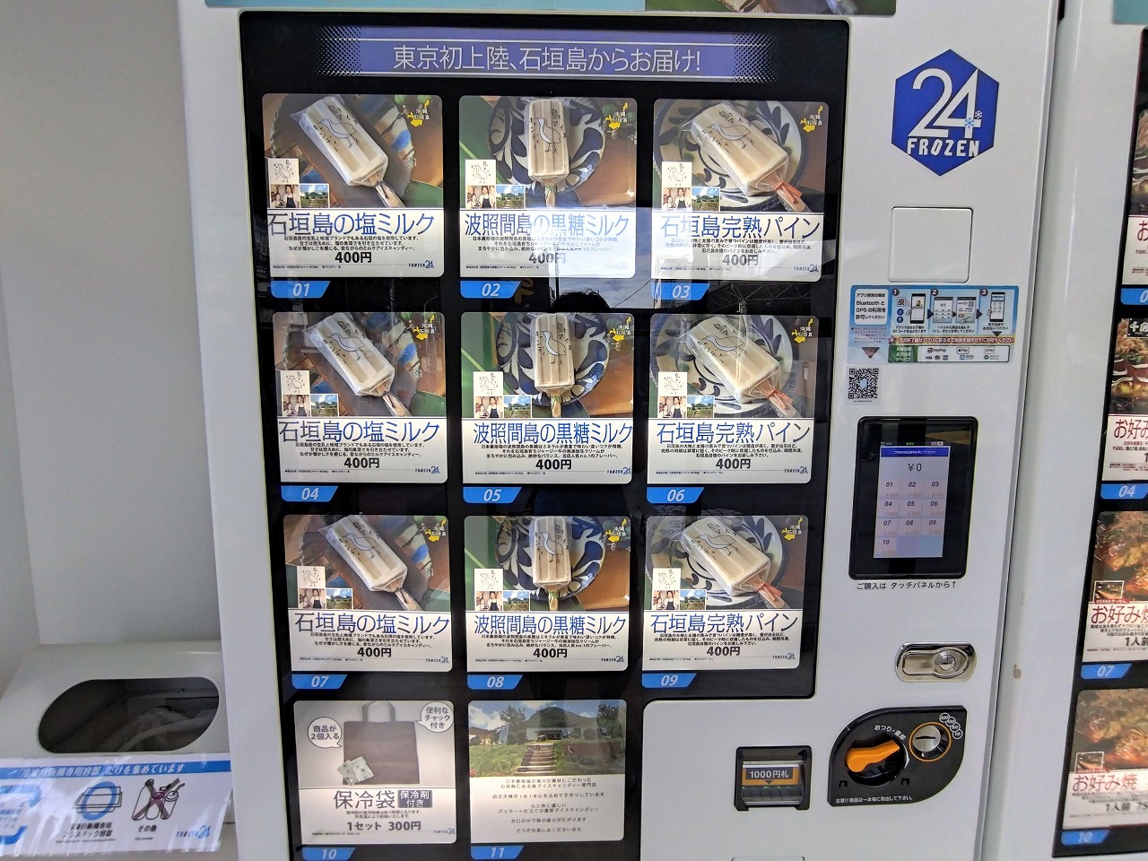 FROZEN24冷凍自動販売機5