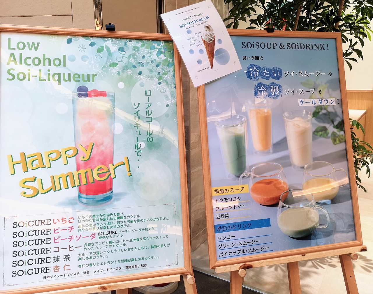 神奈川県横浜市・「SOiSPACE みなとみらい」夏メニュー看板