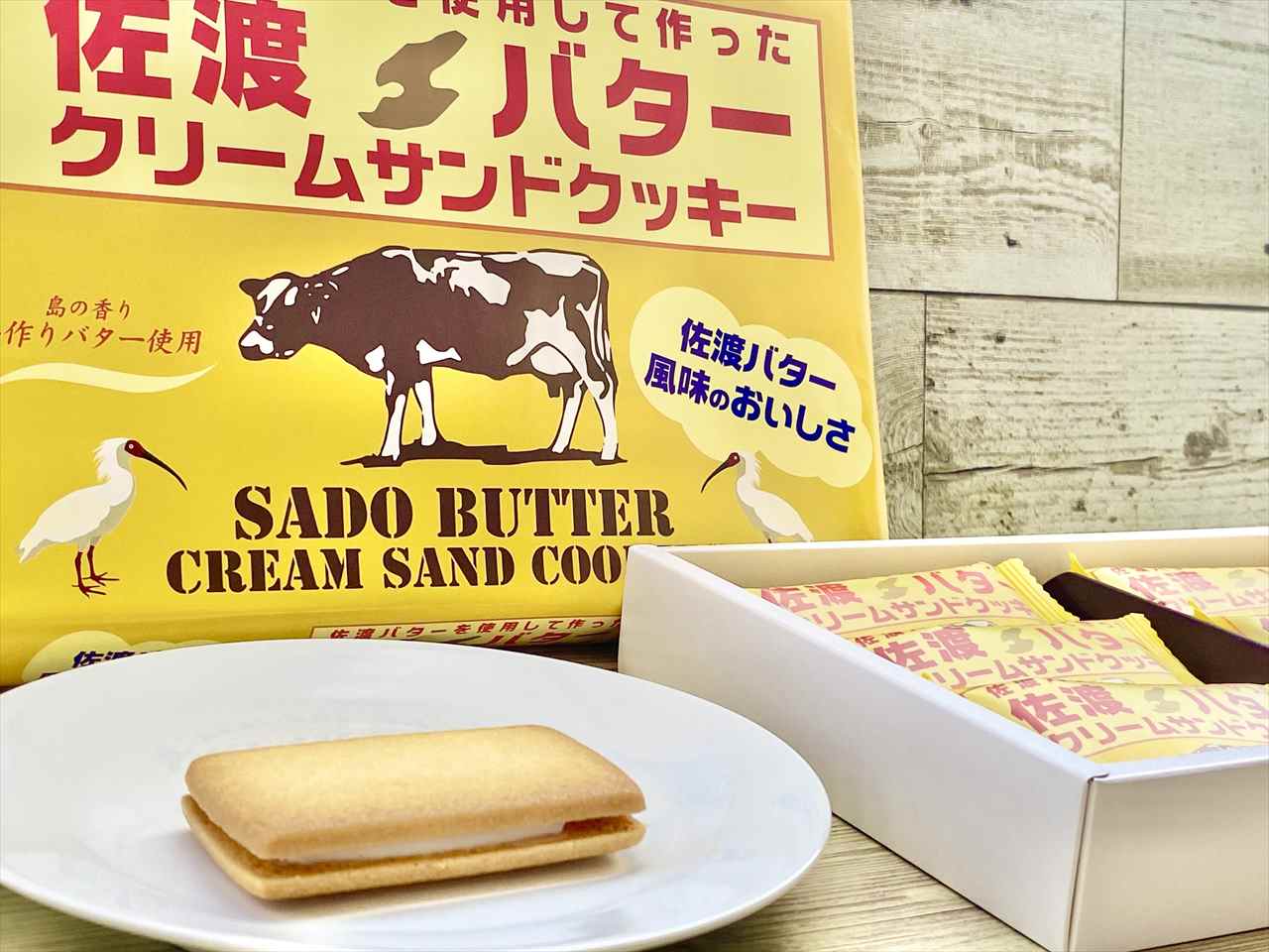 【新潟・佐渡島のおすすめ土産】人気No.1！バターの甘い風味に癒される「佐渡バタークリームサンドクッキー」