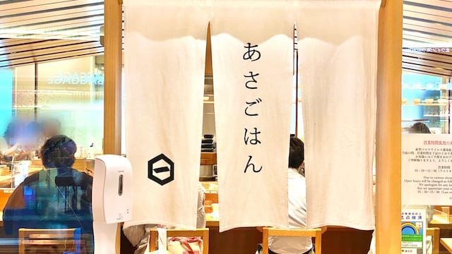 羽田空港でおすすめの絶品朝食は Hitoshinaya ひとしなや 早朝便でもok Tabizine 人生に旅心を