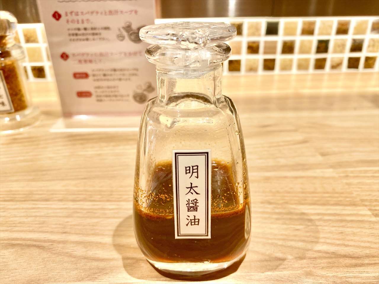 明太醤油