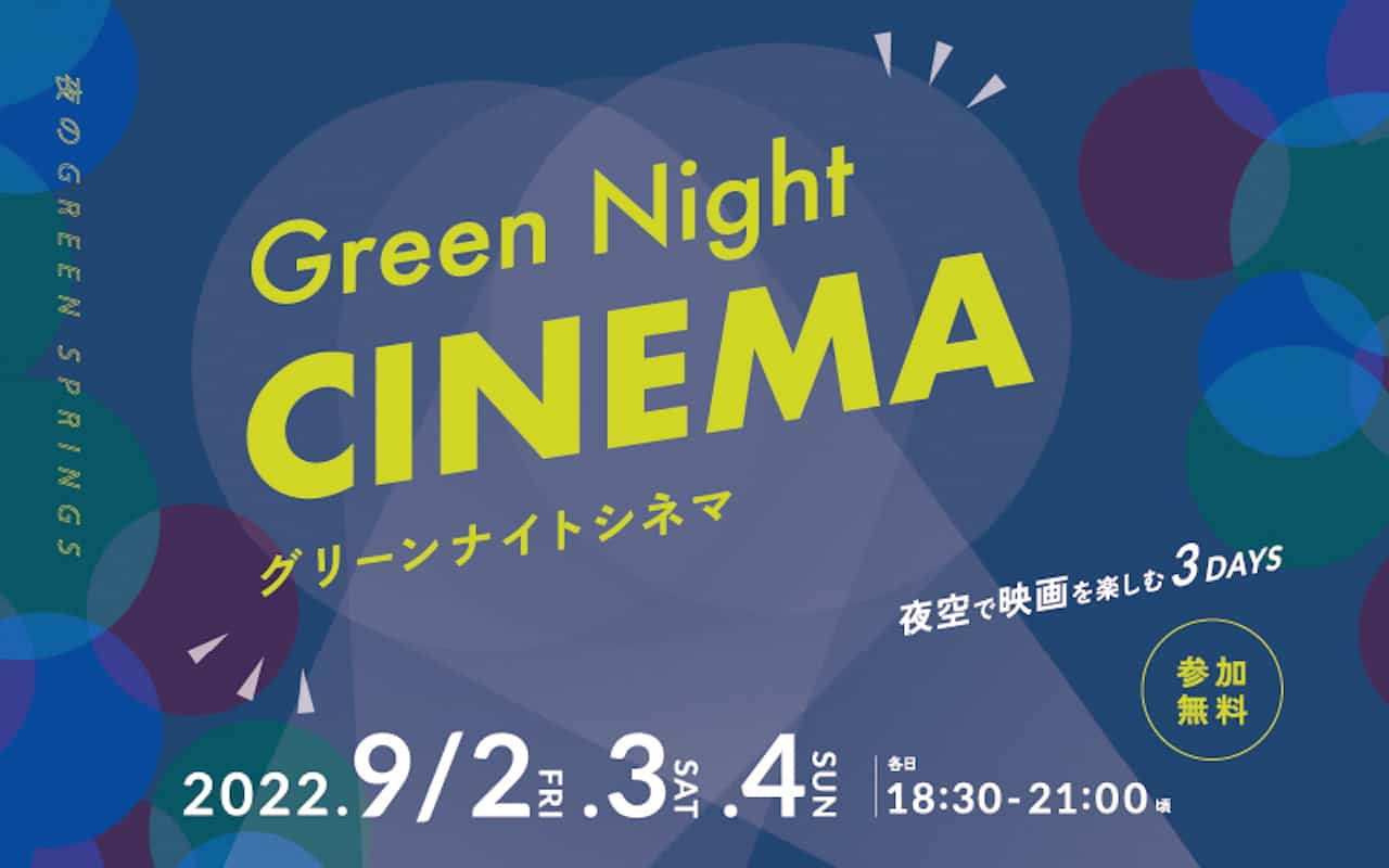 Green Night CINEMA