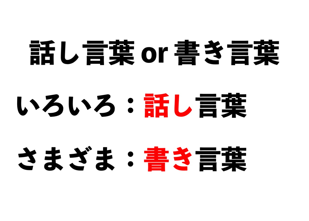 いろいろ」と「さまざま」の違いって？【正しい日本語解説Vol.23 ...