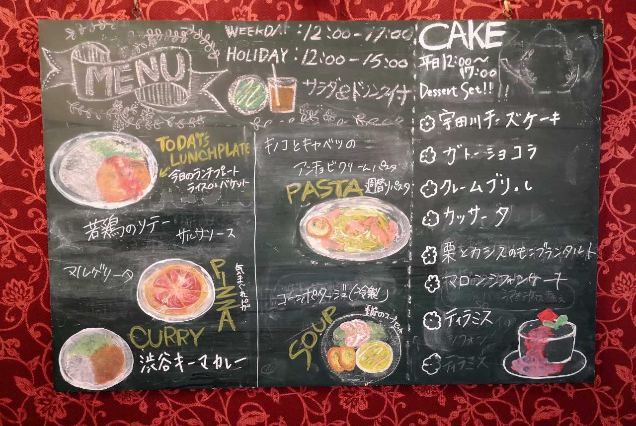 東京都渋谷区・「宇田川カフェ suite」黒板のメニュー