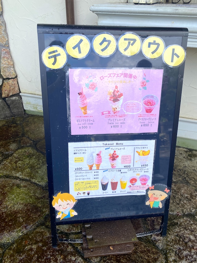 箱根強羅公園の一式堂茶廊テイクアウトメニュー・ばらソフトクリームほか