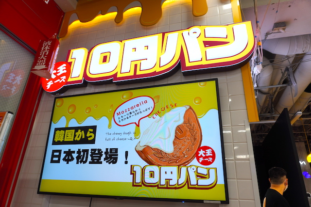 SNS話題の韓国スイーツ「10円パン」が渋谷で買えた！大玉チーズは 