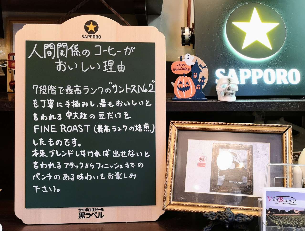 東京都渋谷区・「人間関係 cafe de copain」コーヒーについてポップ
