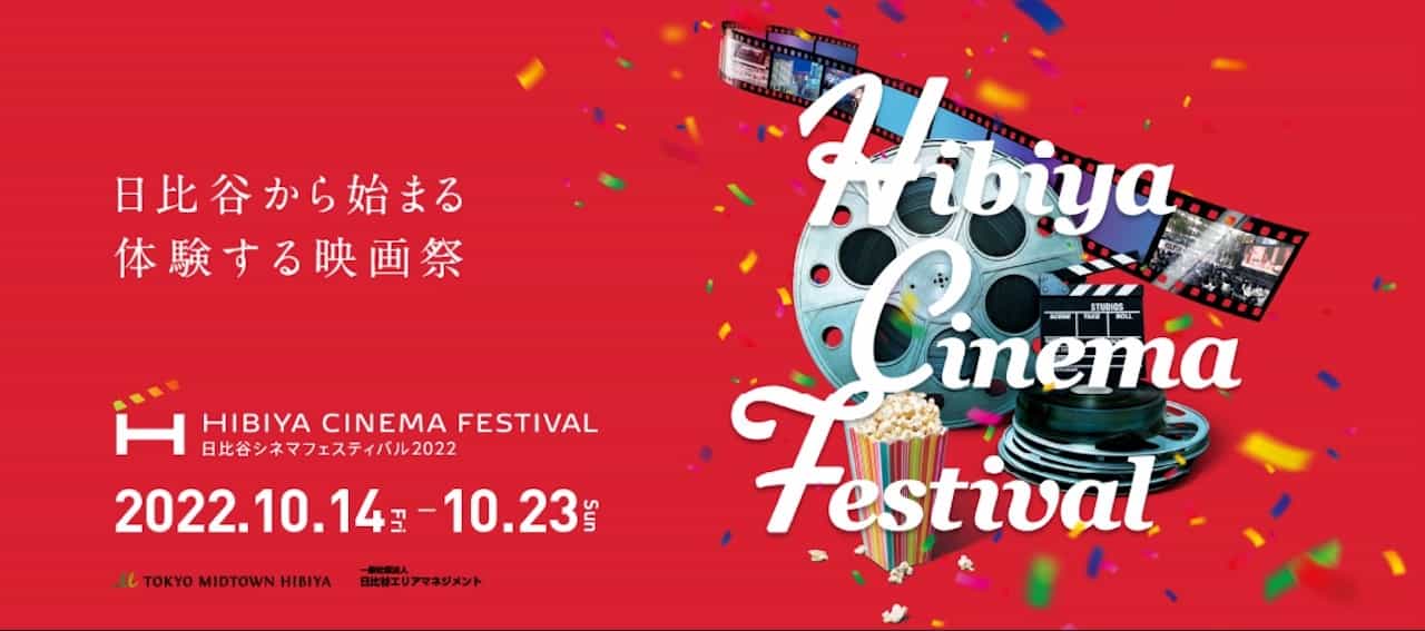 HIBIYA CINEMA FESTIVAL 2022