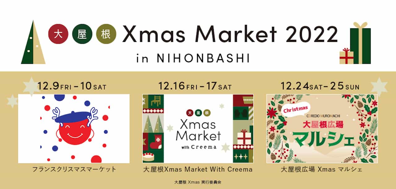 大屋根 Xmas Market 2022 in NIHONBASHI