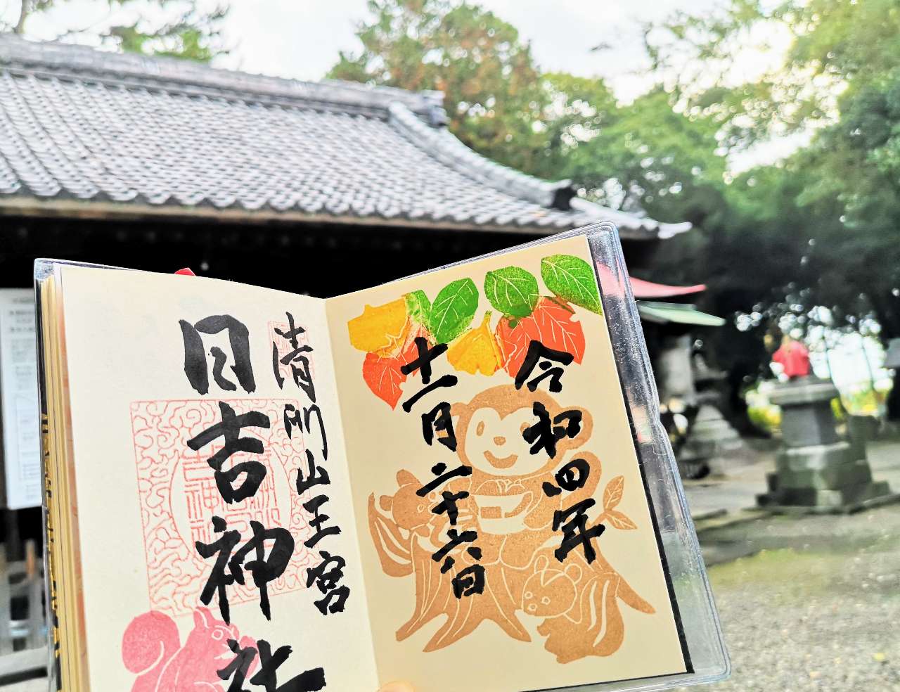 愛知県清須市・「清州山王宮日吉神社」、2022年11月限定御朱印