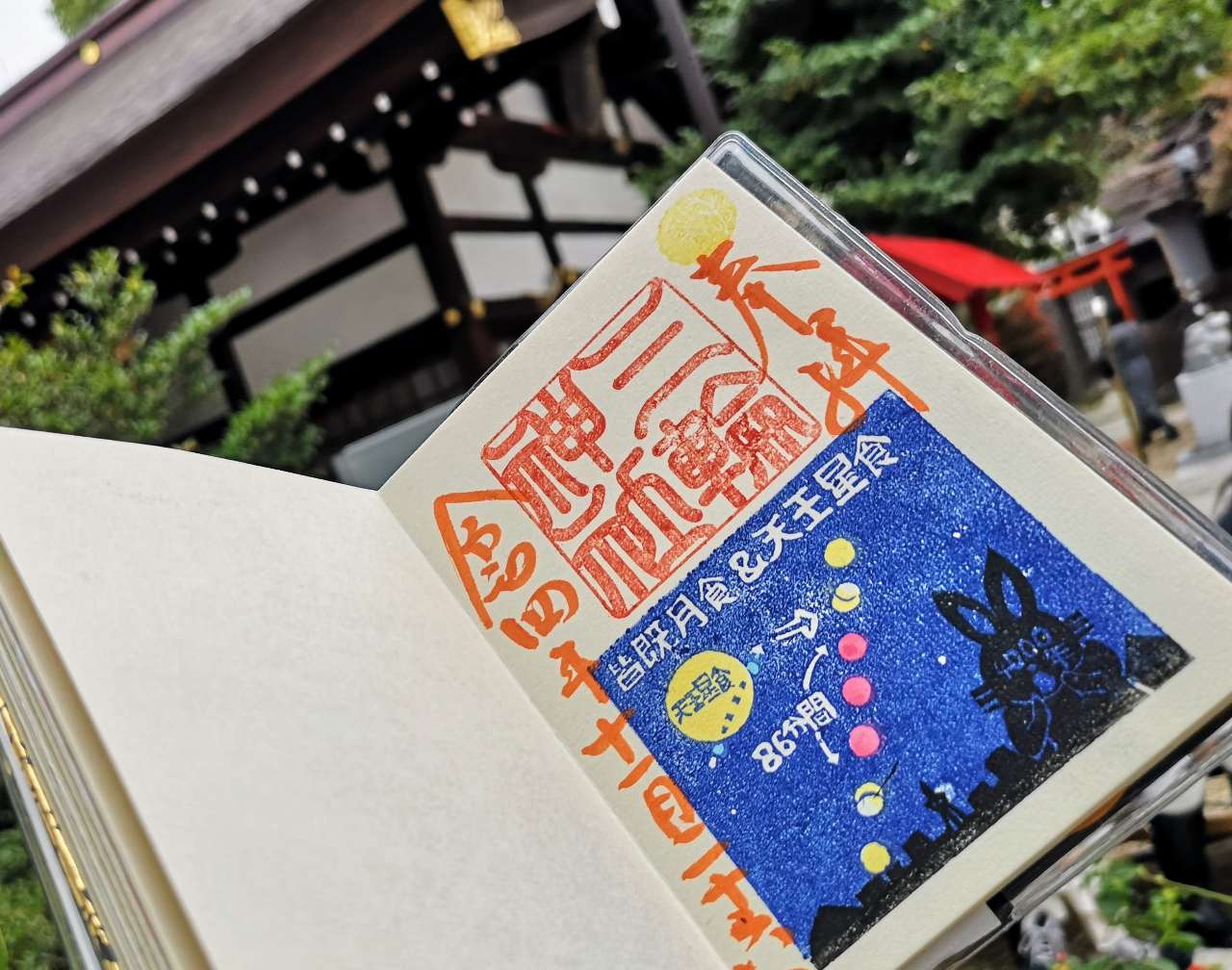 愛知県名古屋市・「三輪神社」、2022年11月限御朱印