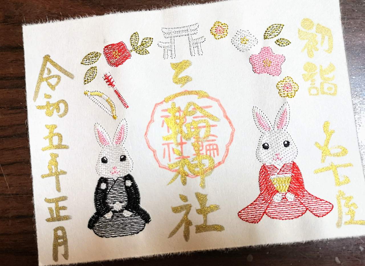 愛知県名古屋市・「三輪神社」、2023年1月限定刺繍御朱印