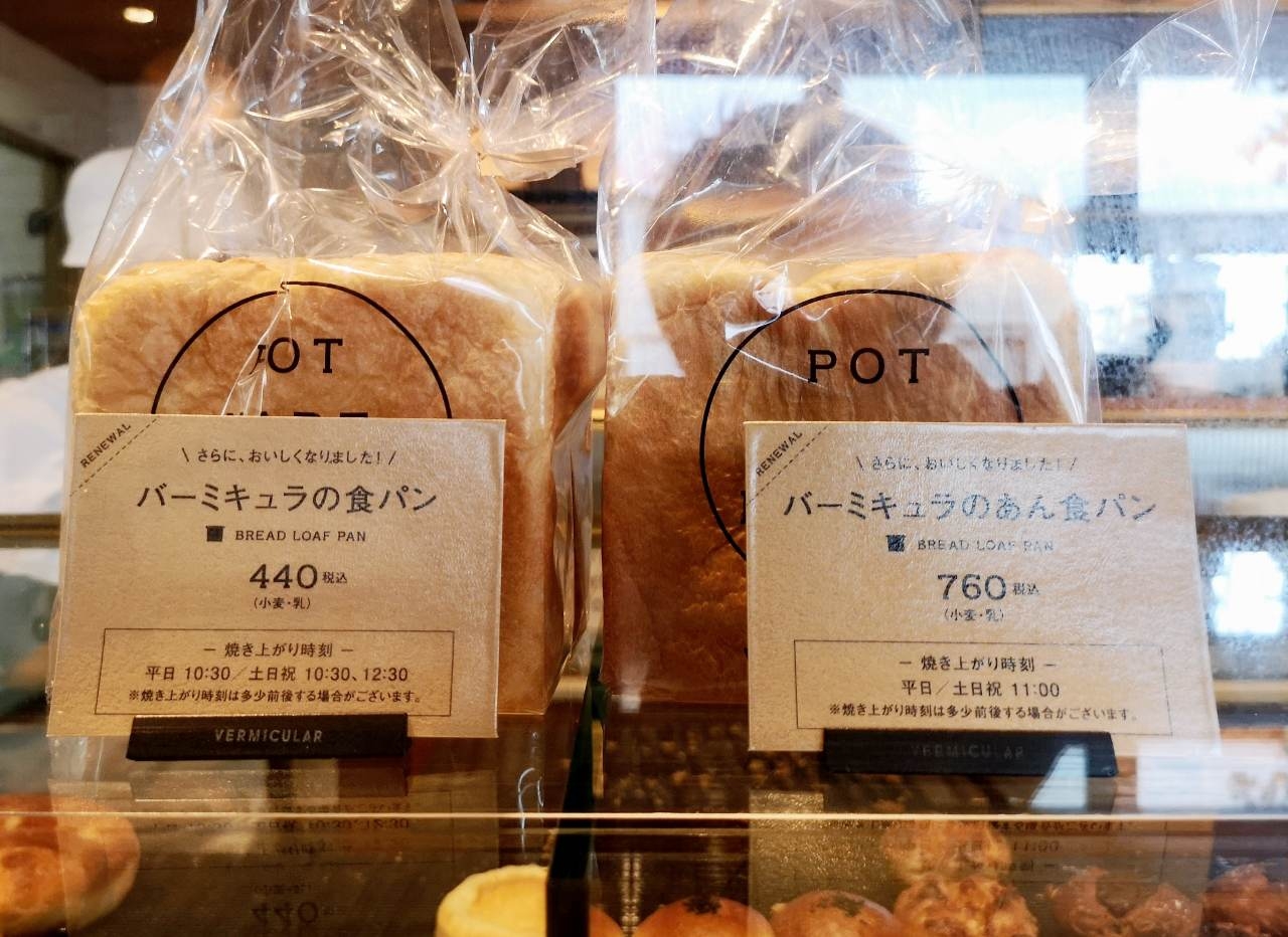 愛知県名古屋市・「バーミキュラ ビレッジ」、「VERMICULAR POT MADE BAKERY」食パン・あん食パン