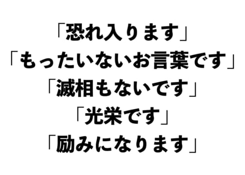 「とんでもございません」は誤用？【正しい日本語解説vol37】 Tabizine～人生に旅心を～ 4043