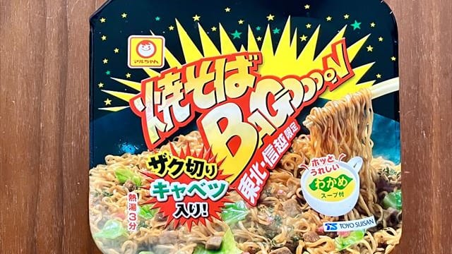 ご当地B級グルメ土産】東北・信越限定「焼そばバゴォーン」がうまい