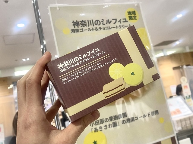 「神奈川のミルフイユ　湘南ゴールド＆チョコレートクリーム」パッケージ