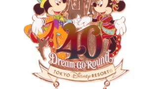 東京ディズニーリゾート 40周年記念グッズ