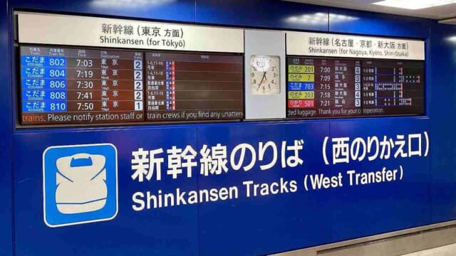 新幹線の裏技】新横浜駅から東京駅まで平日朝9時前に乗るとお得に