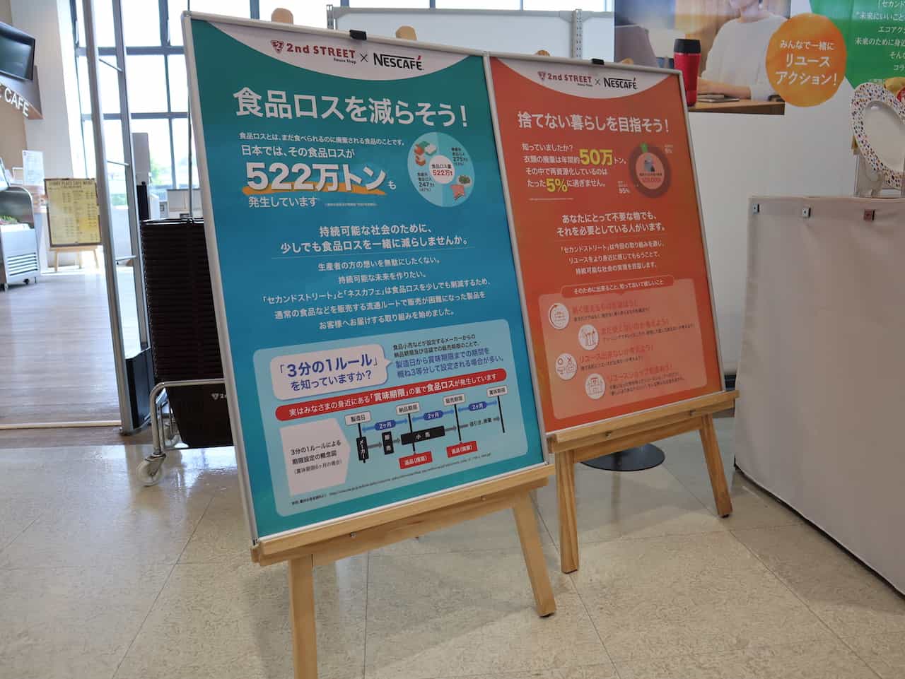 ネスレ日本＆セカンドストリート「エコアクションキャンペーン」食品ロスについての資料