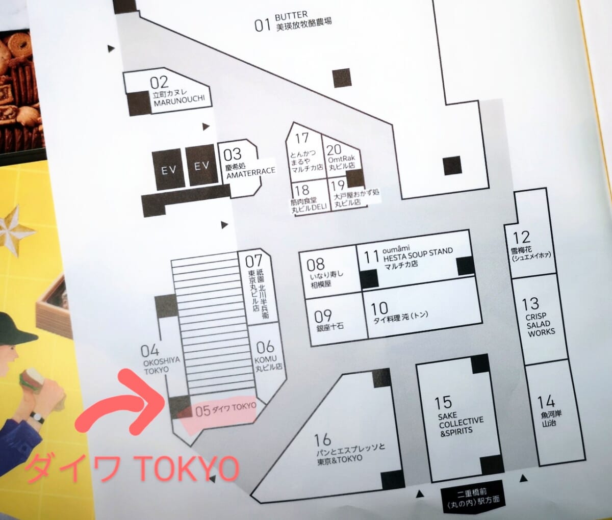 東京都千代田区・丸ビル「マルチカ」・パンフレット地図（「ダイワ TOKYO」）
