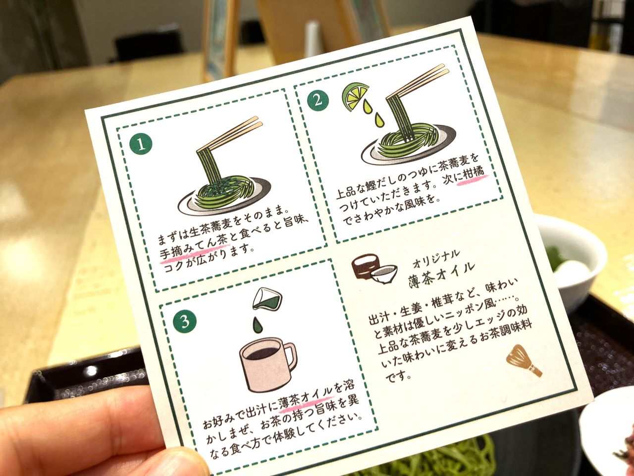 生茶蕎麦 食べ方