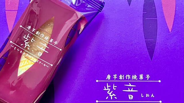 熊本県おすすめ土産】常温で楽しめるお芋のチーズケーキ！くまもと銀彩