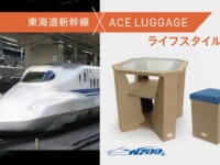 東海道新幹線×ACE LUGGAGEライフスタイル展