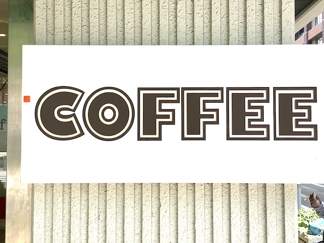 gooz いちょう並木通り店　コーヒー看板