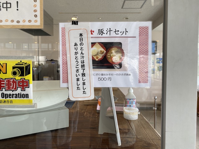 長野県　諏訪湖　タケヤ味噌会館　30BAR 豚汁