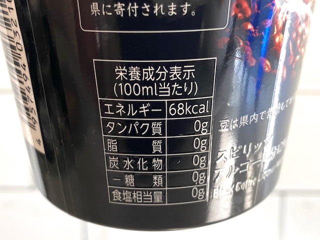 沖縄ファミマ限定　泡盛コーヒー　栄養成分表示　糖質0