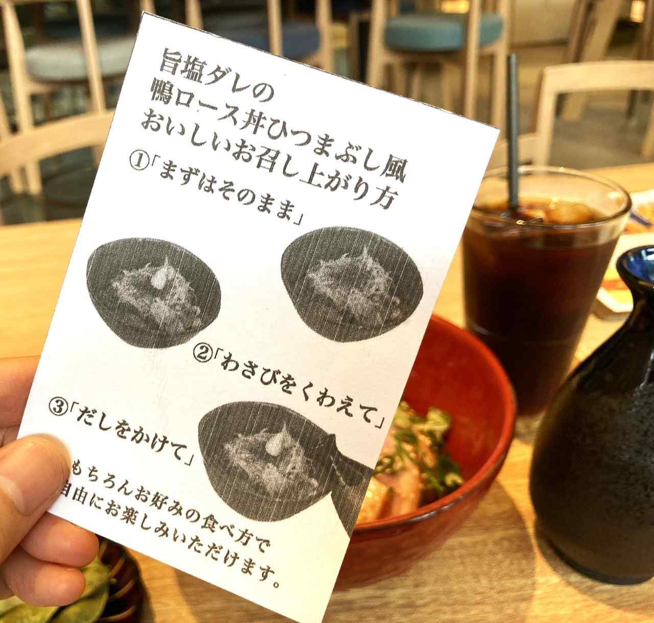 Unir京都店「旨塩ダレの鴨ロース丼ひつまぶし風」