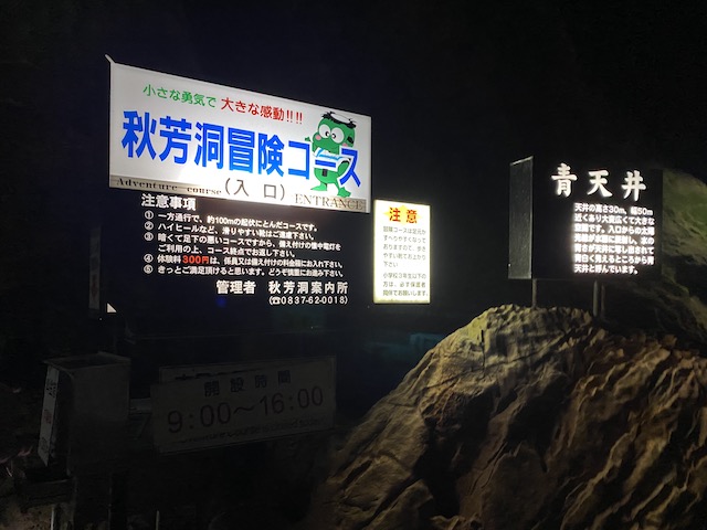山口県　秋芳洞　冒険コース