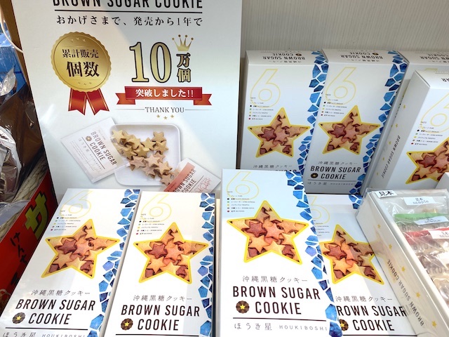 ほうき星　沖縄黒糖クッキー