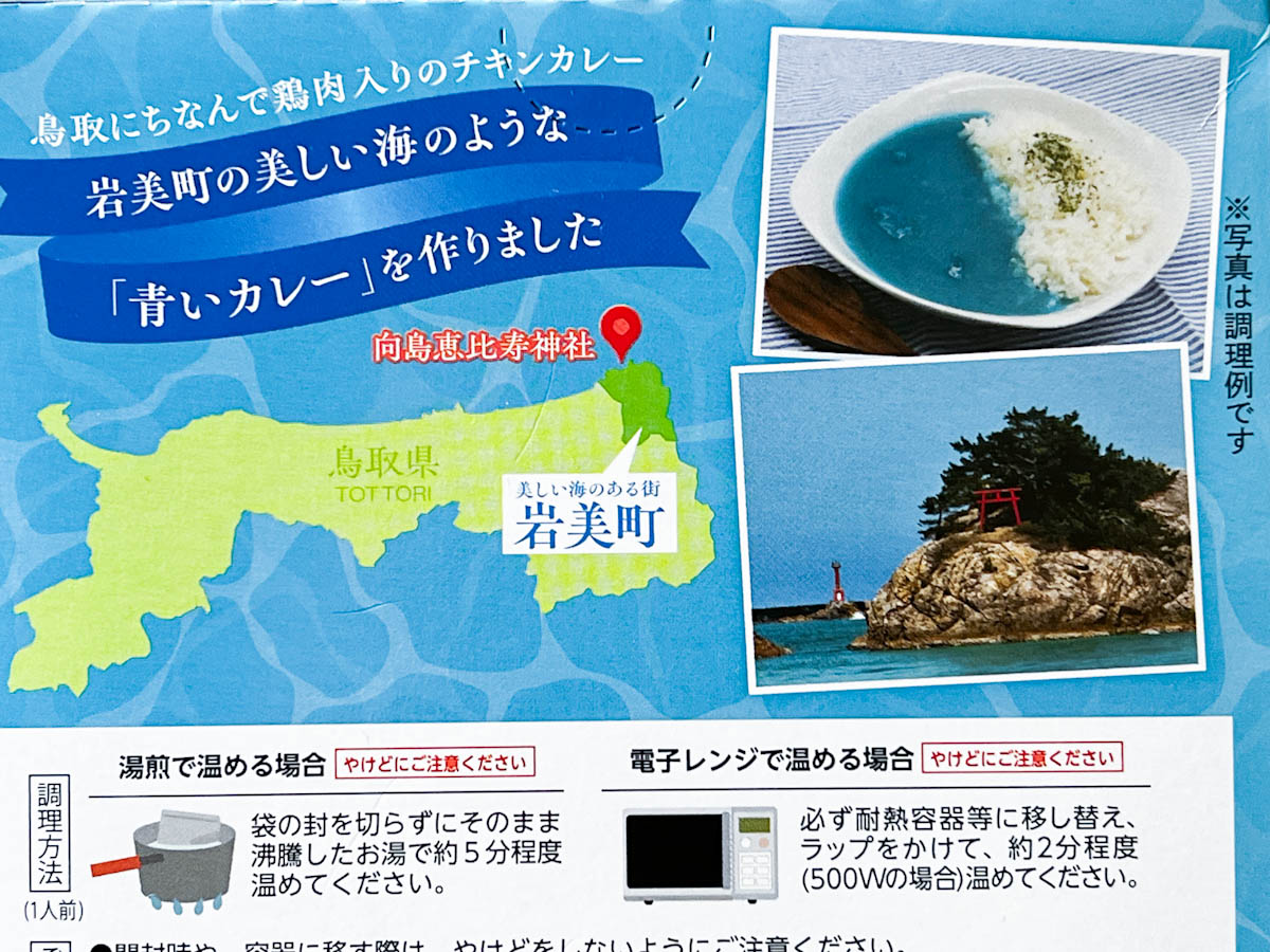 裏には、岩美町がどこにあるのかという紹介と、岩美町の海の写真がプリント