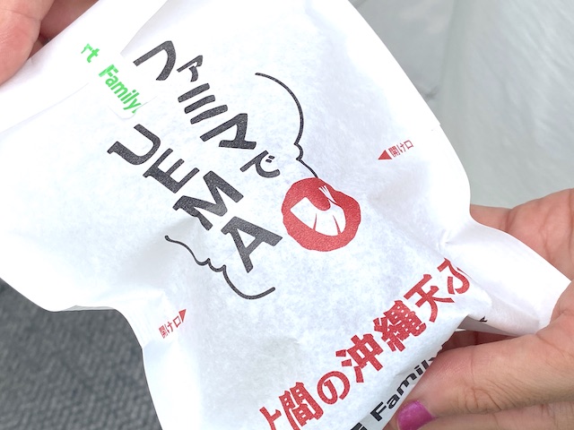 沖縄ファミマ　サーターアンダギー　袋
