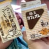 福島県のドリンク　べこの乳発コーヒー特急・酪王カフェオレ