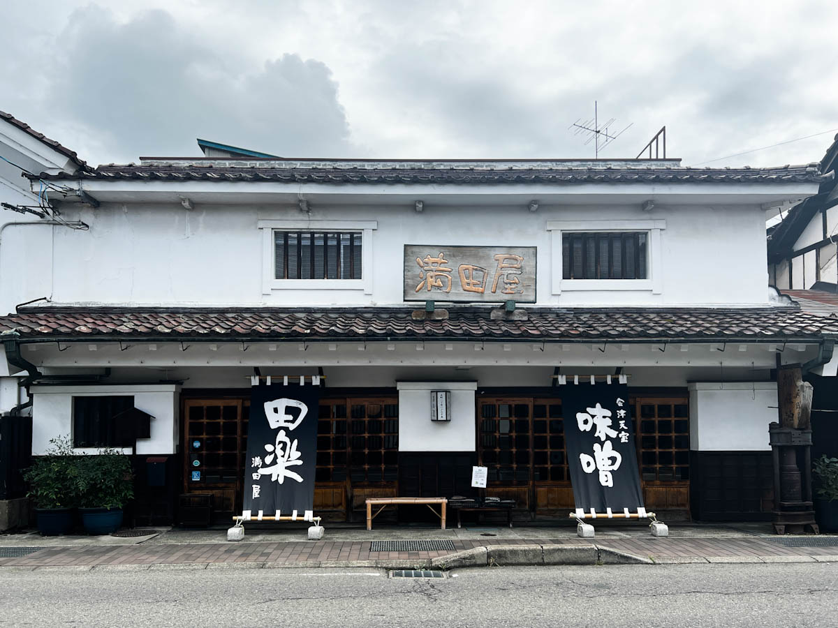江戸末期（天保5年）創業の味噌専門店「満田屋」で、会津の郷土料理「みそ田楽」をいただくことに