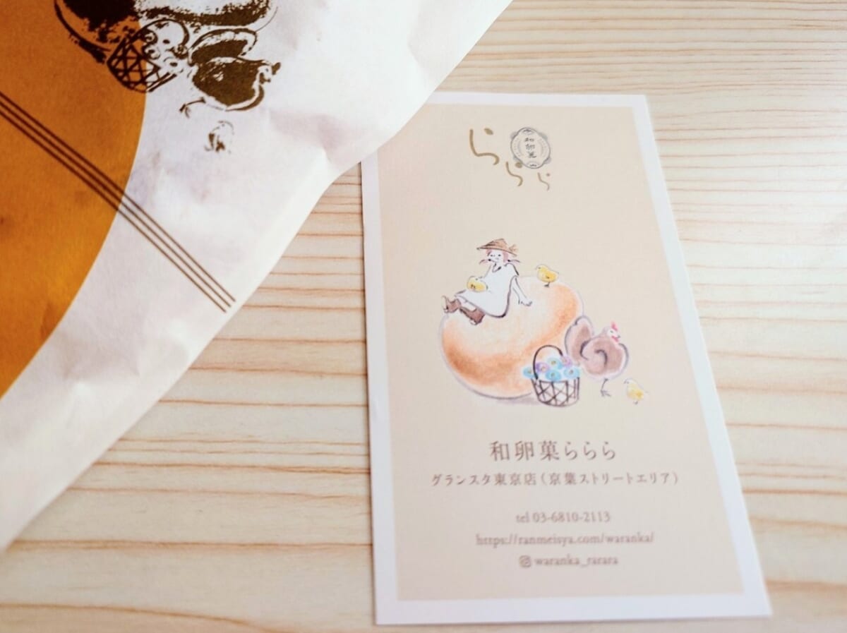 東京都千代田区・「和卵菓ららら グランスタ東京店」ショップカード