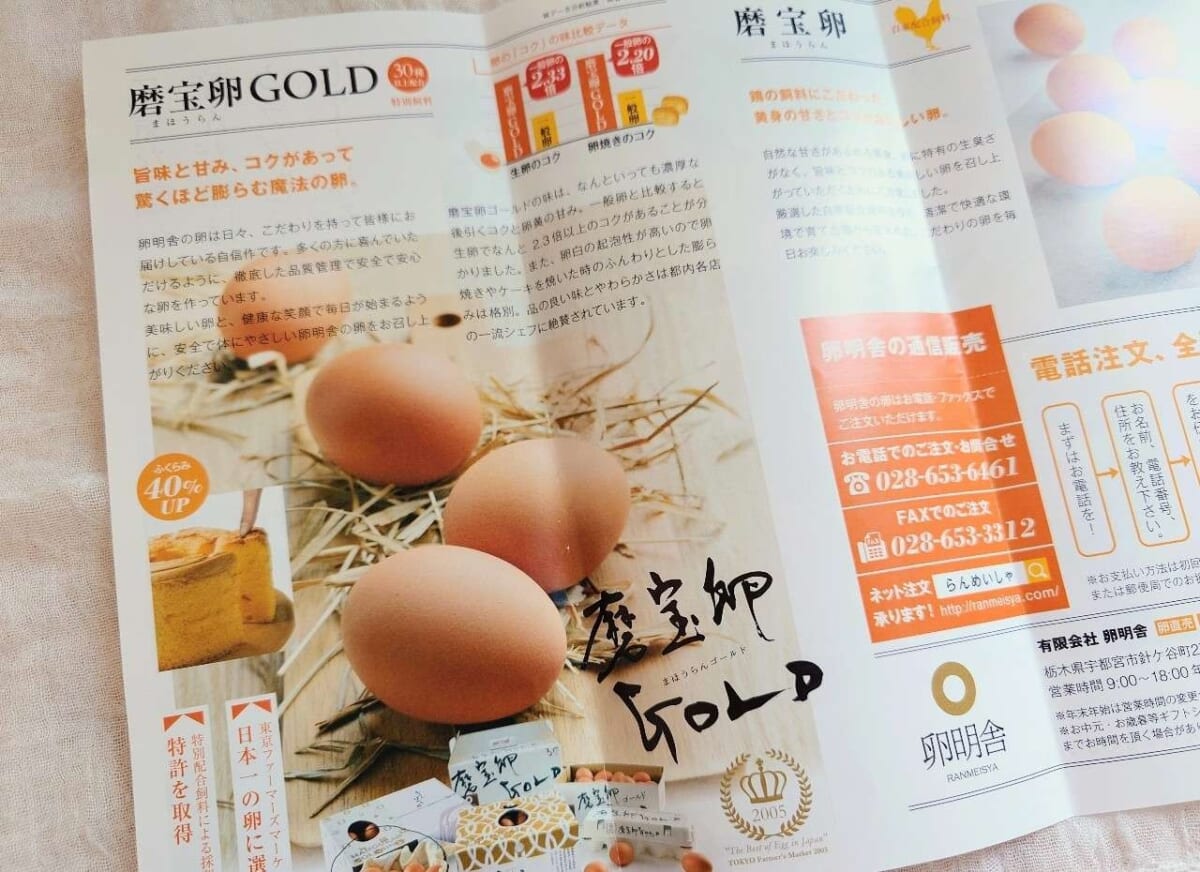 栃木県「卵明舎」パンフレット