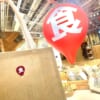 無印 銀座 リニューアル　福袋