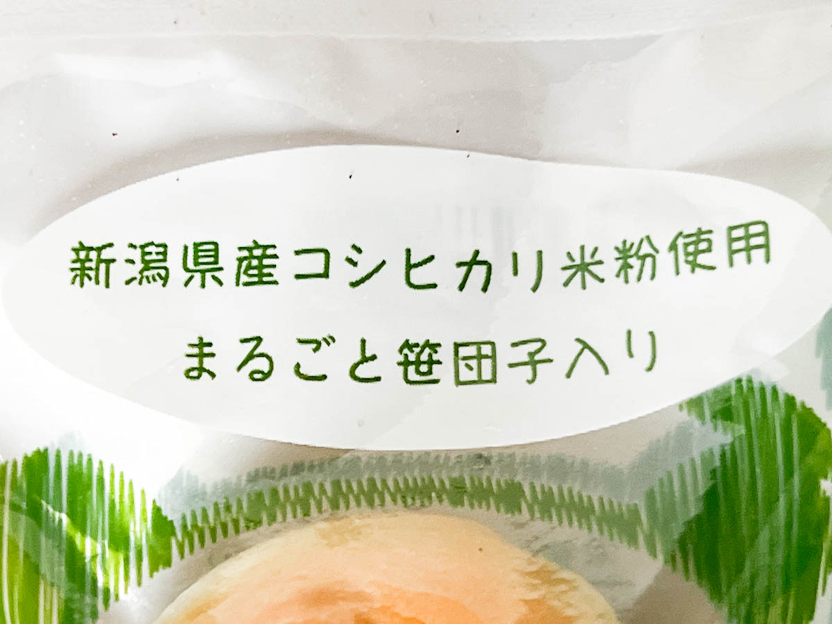 表には「新潟産コシヒカリ米粉使用 まるごと笹団子入り」と書いてあります