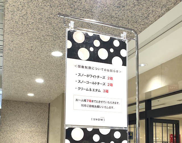 大丸札幌店　地下　スノーチーズ　購入制限